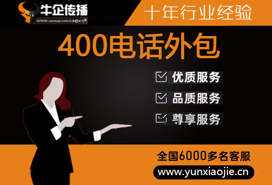 济南电话客服外包多少钱一个月